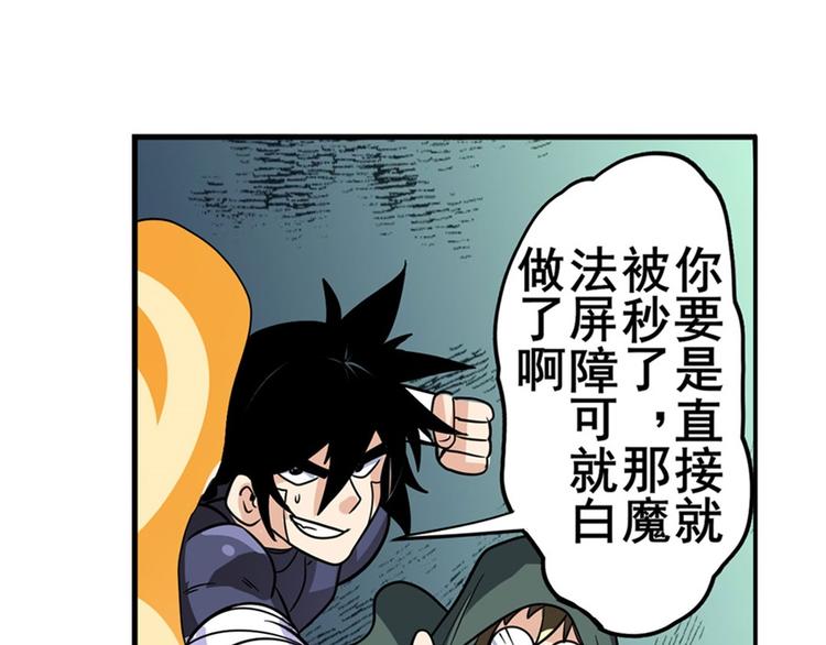 第102话 寻找巴弗灭真体150