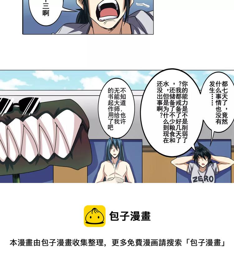 第61话 暴风雨来袭？77