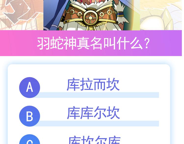 第274话 羽蛇神现身122