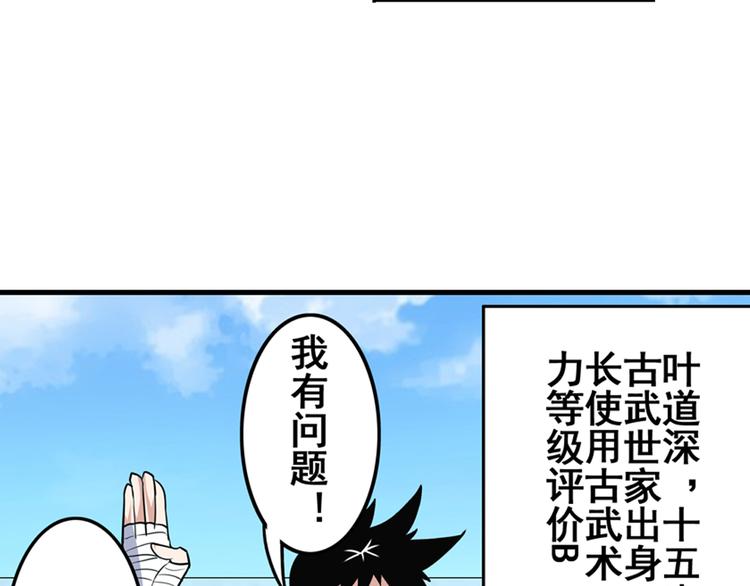 第82话 是你逼我的20