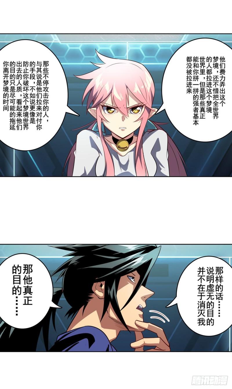第379话 梦境的真相56