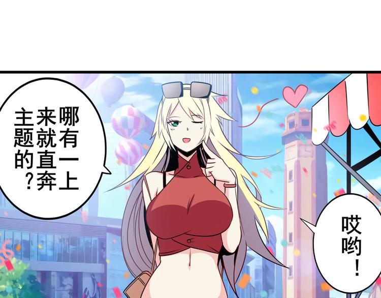 第258话 约会大作战15
