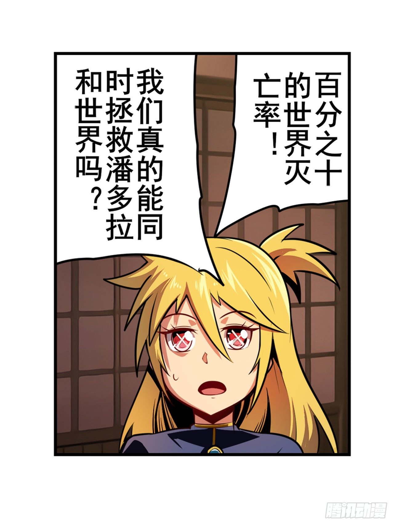 第336话 世界灭亡率10%55