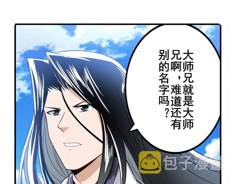 第237话 大师兄出现102