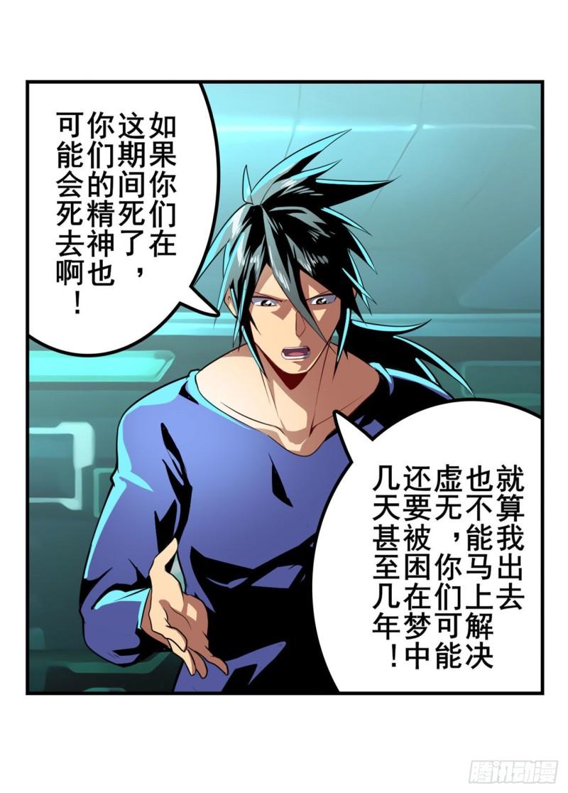 第380话 破梦18