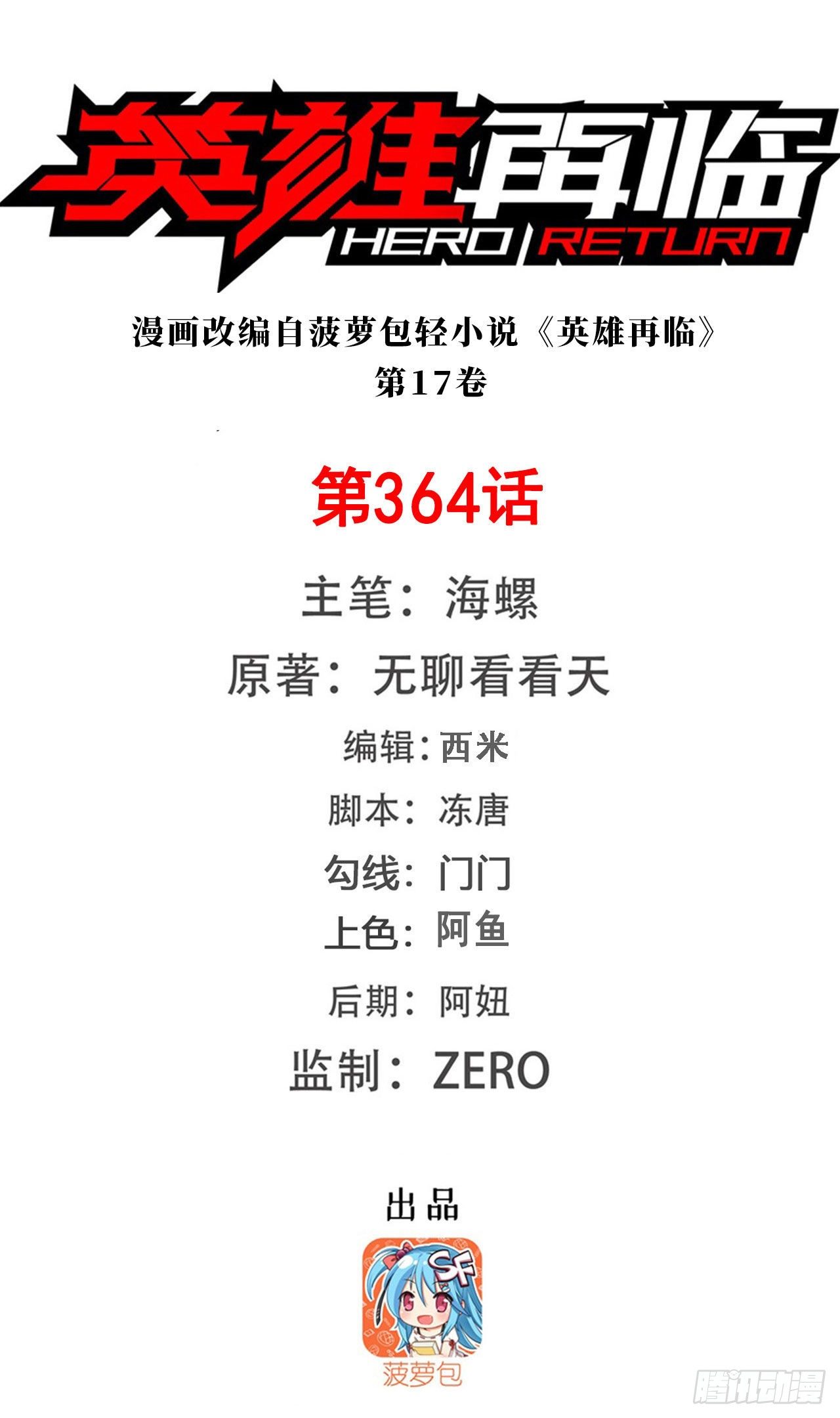 第364话 暴走的芬里尔0