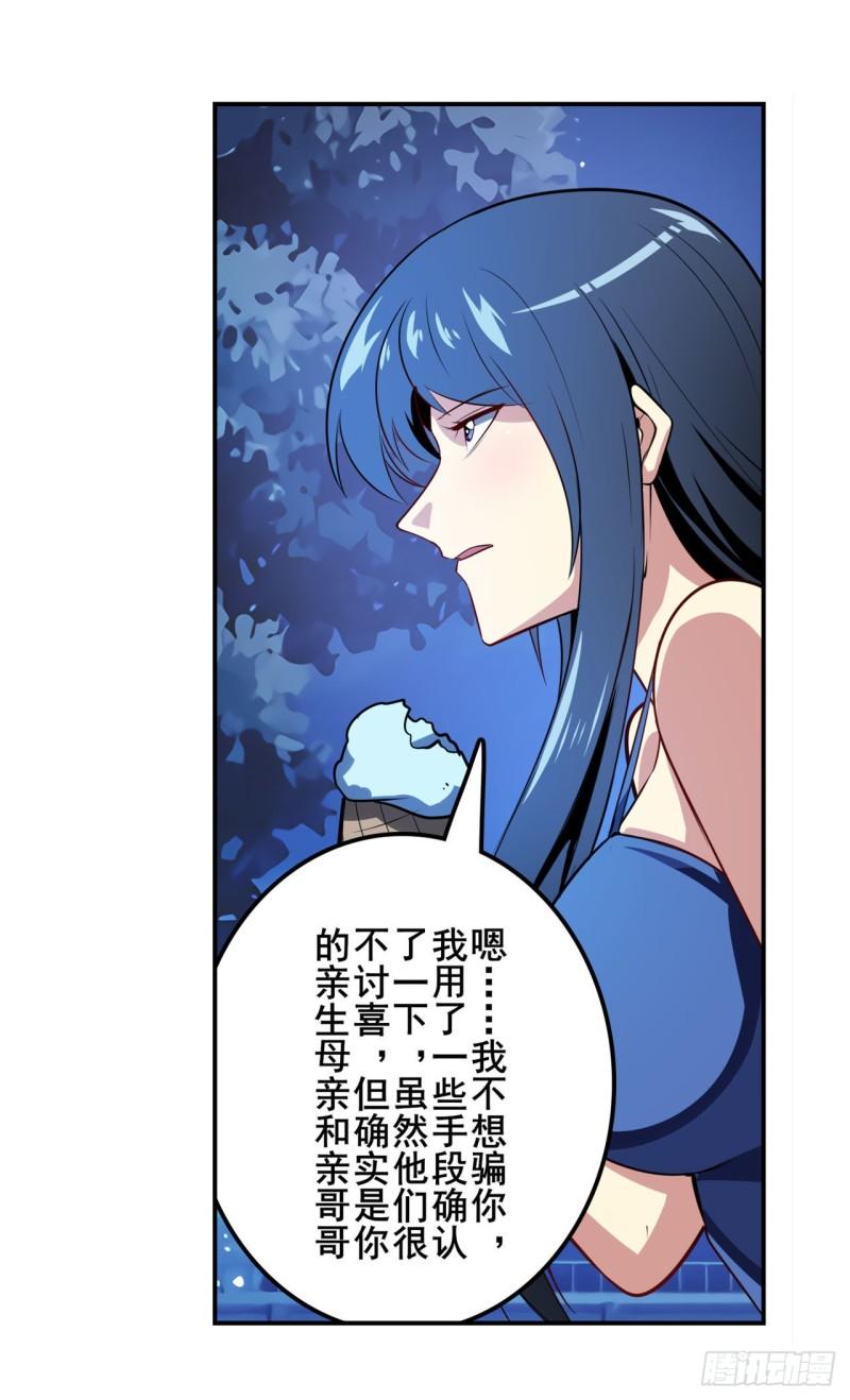 第388话 虚僞面具60