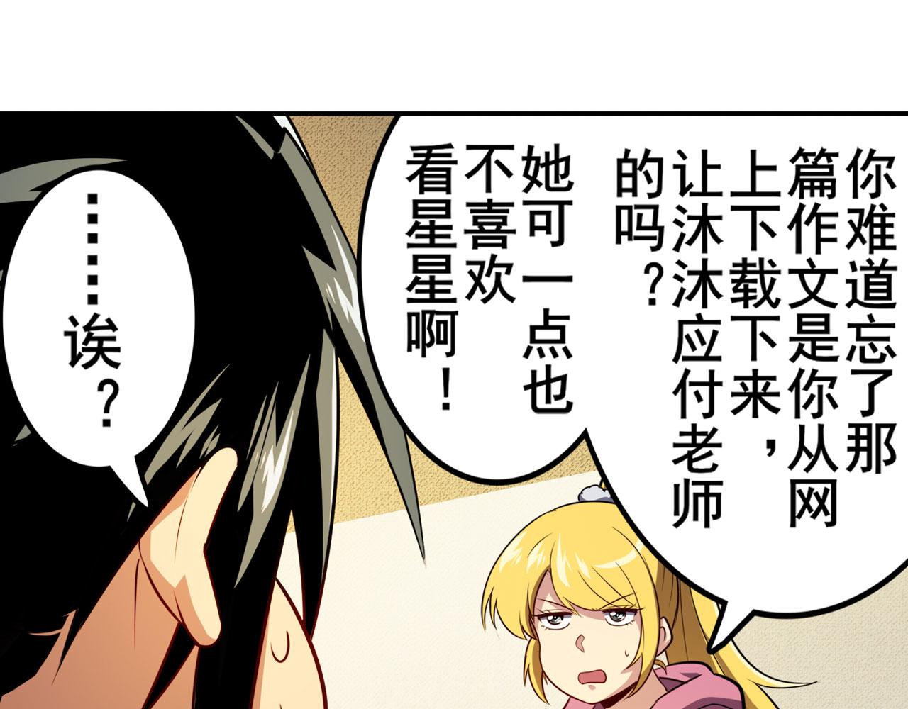 第407话 化身爲偶像助理45