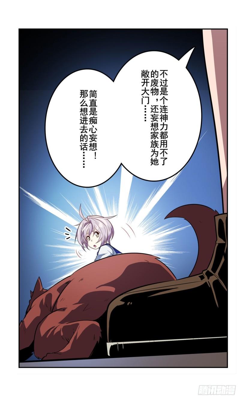 第391话 真神後裔21
