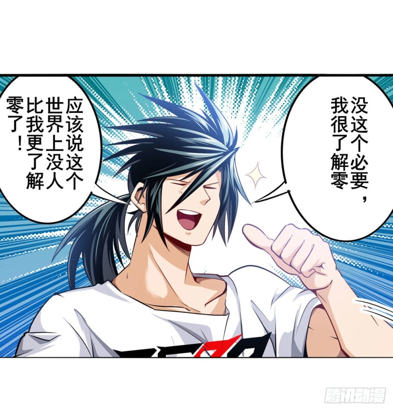 第296话 “零”的警告6
