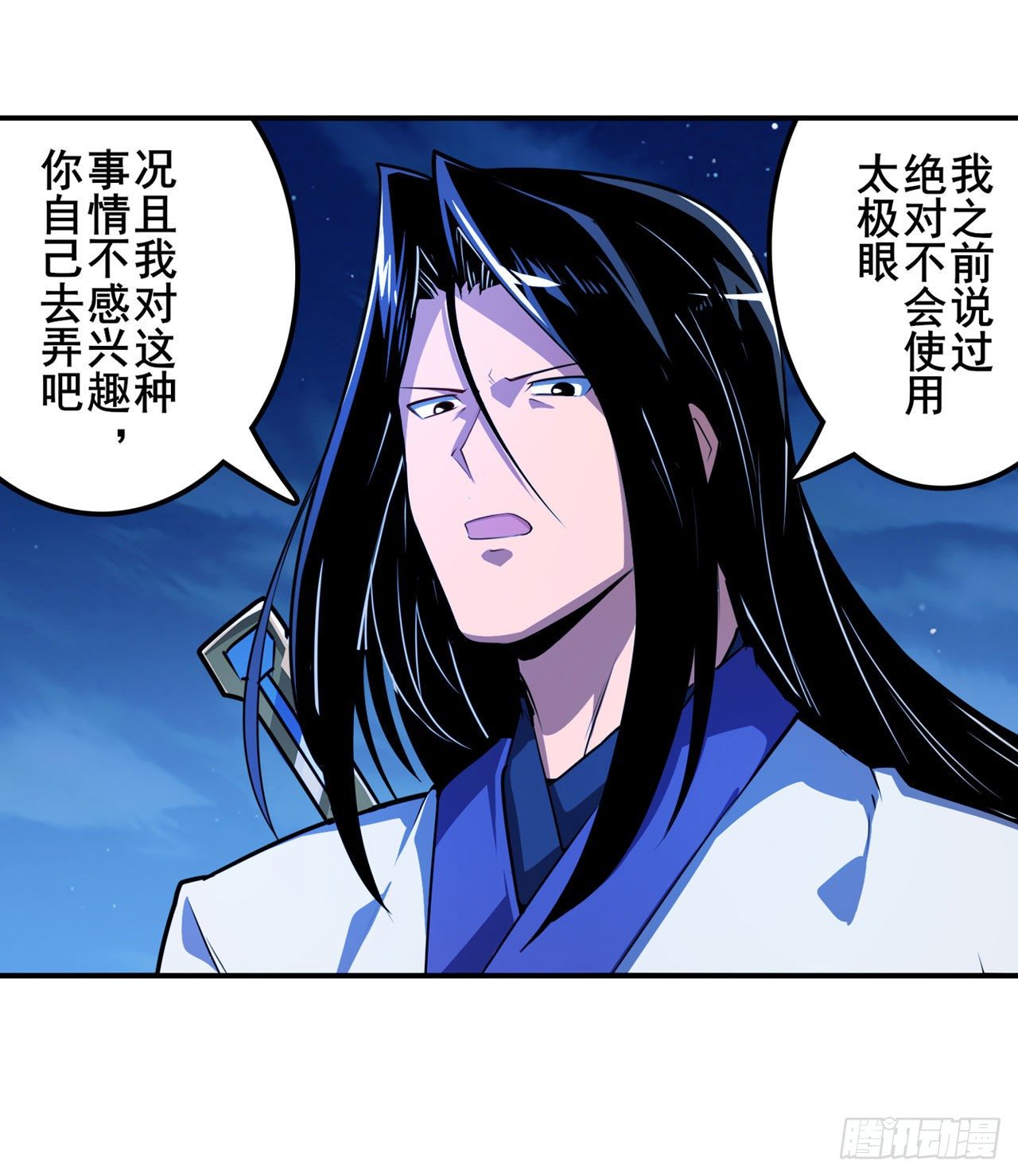 第346话 太极眼开18
