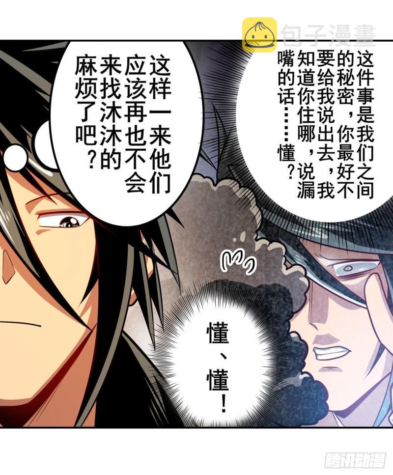 第406话 尘埃落定38