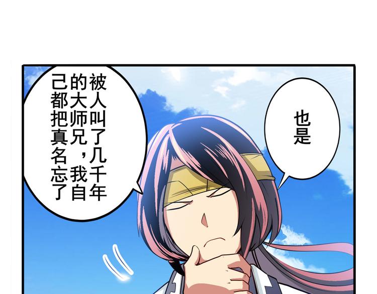 第237话 大师兄出现108