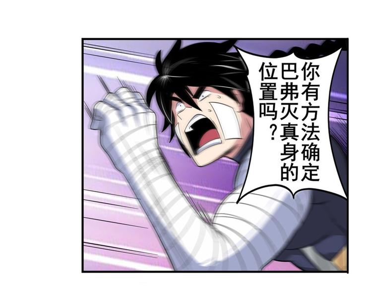 第102话 寻找巴弗灭真体5
