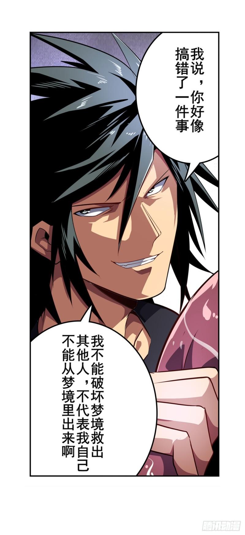 第380话 破梦12