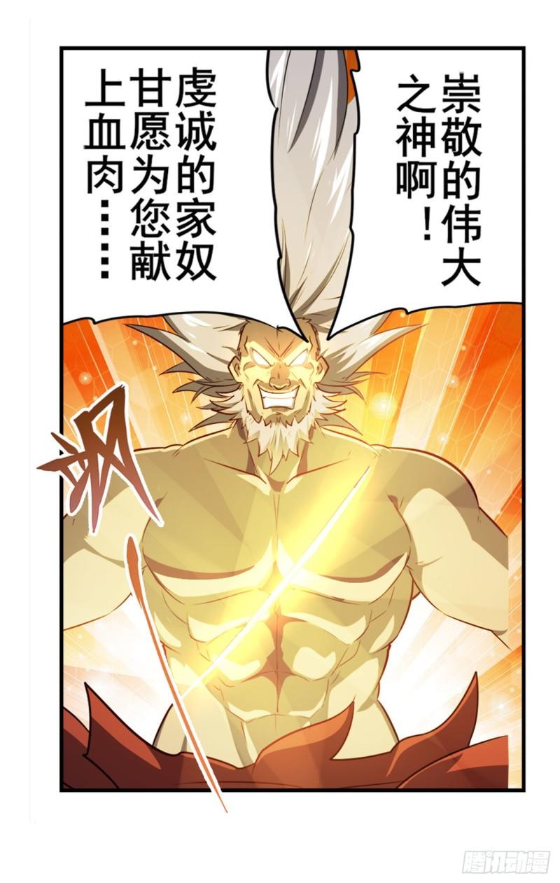 第402话 道七斩VS卡伦家主33