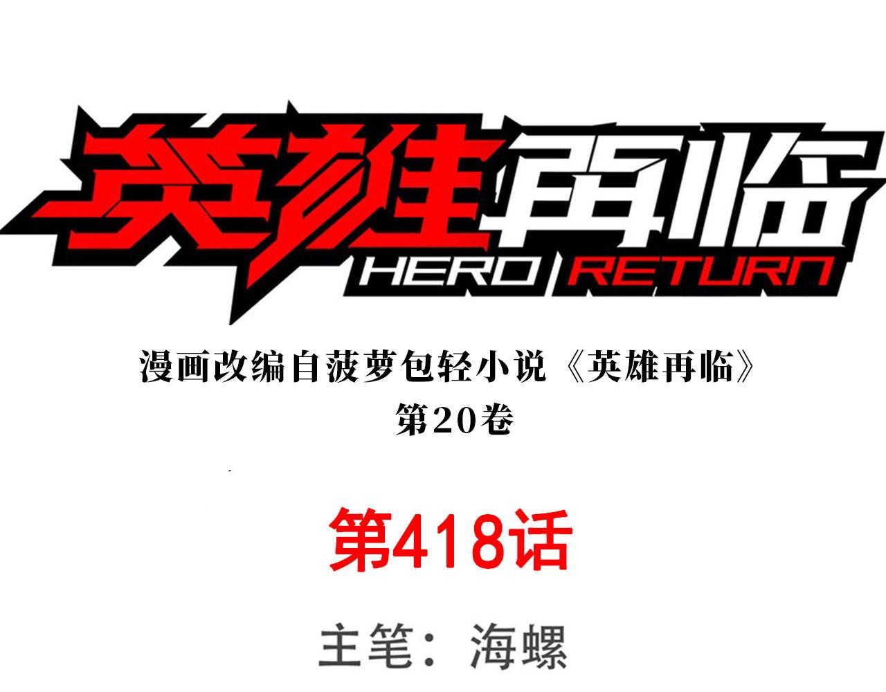 第418话 又见修罗场2
