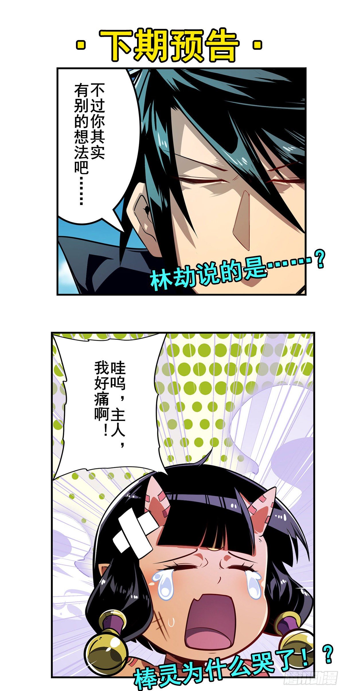 第350话 拦截61