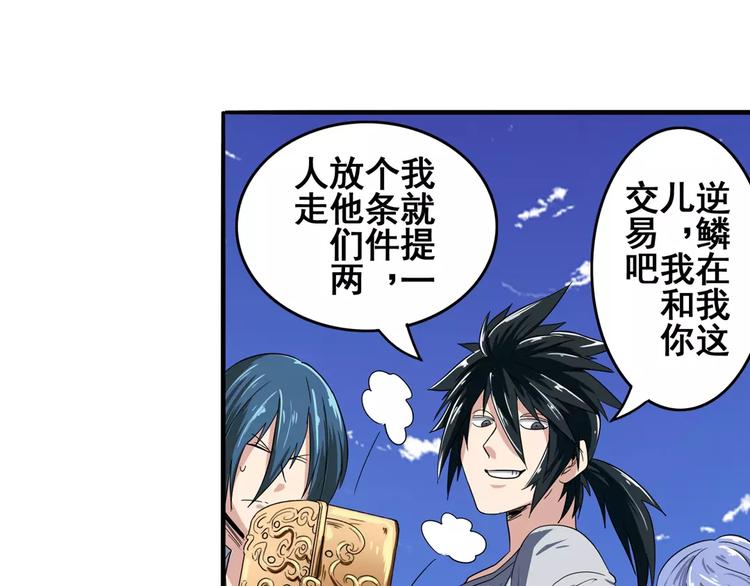 第71话 来做个交易吧！93