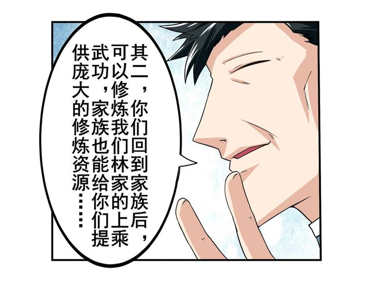 第110话 家族101