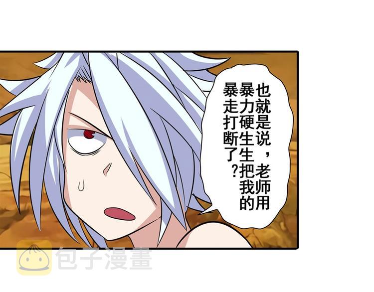 第93话 吊打恶魔之力90
