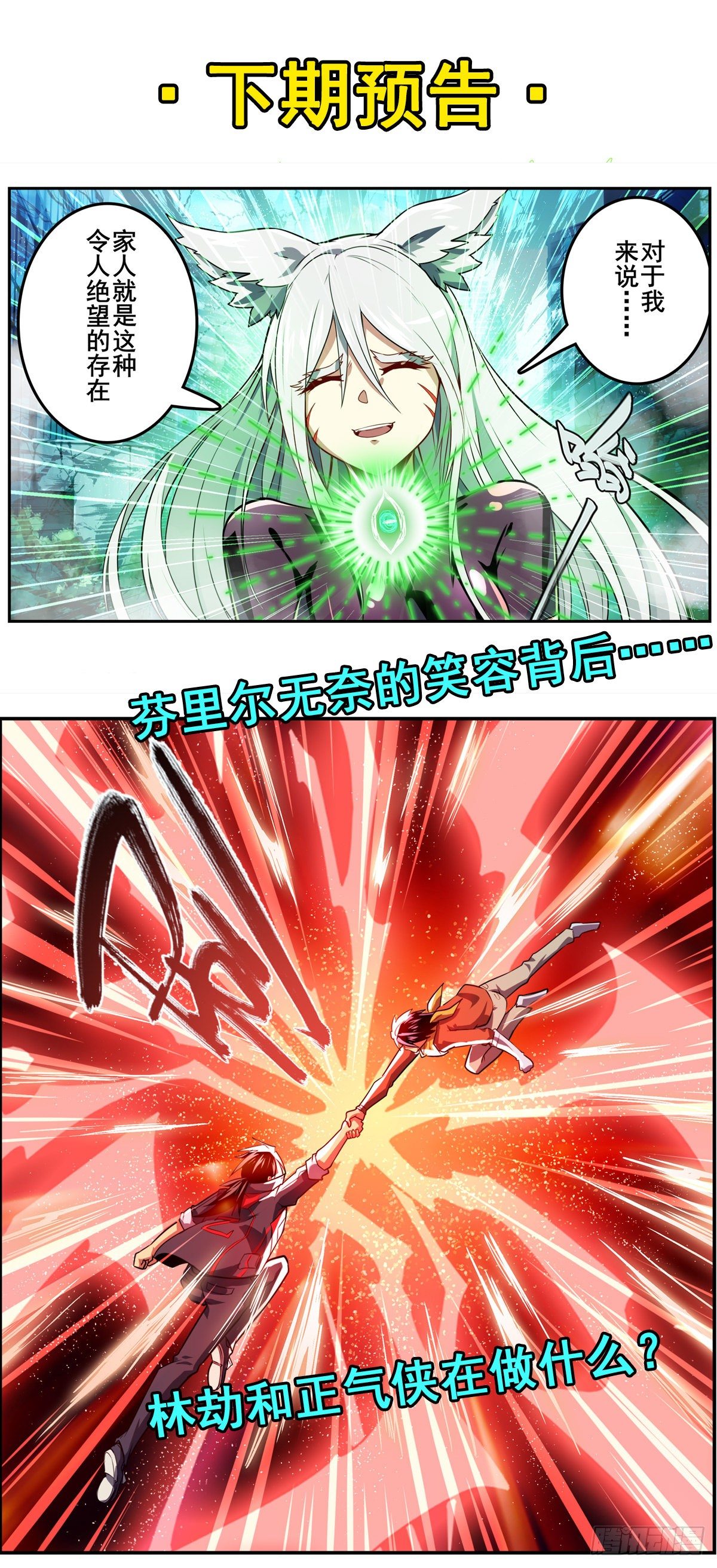 第364话 暴走的芬里尔77