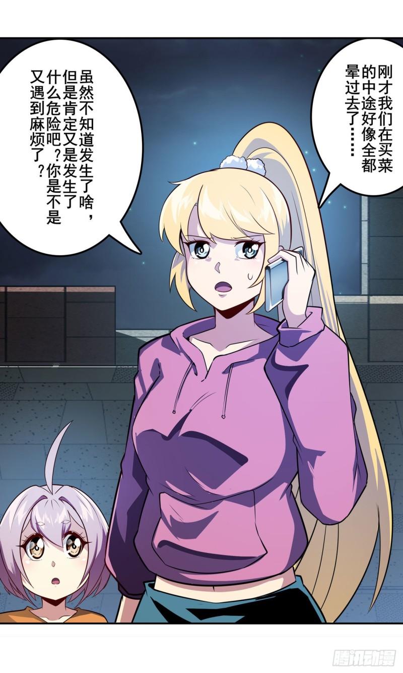 第384话 忠告45