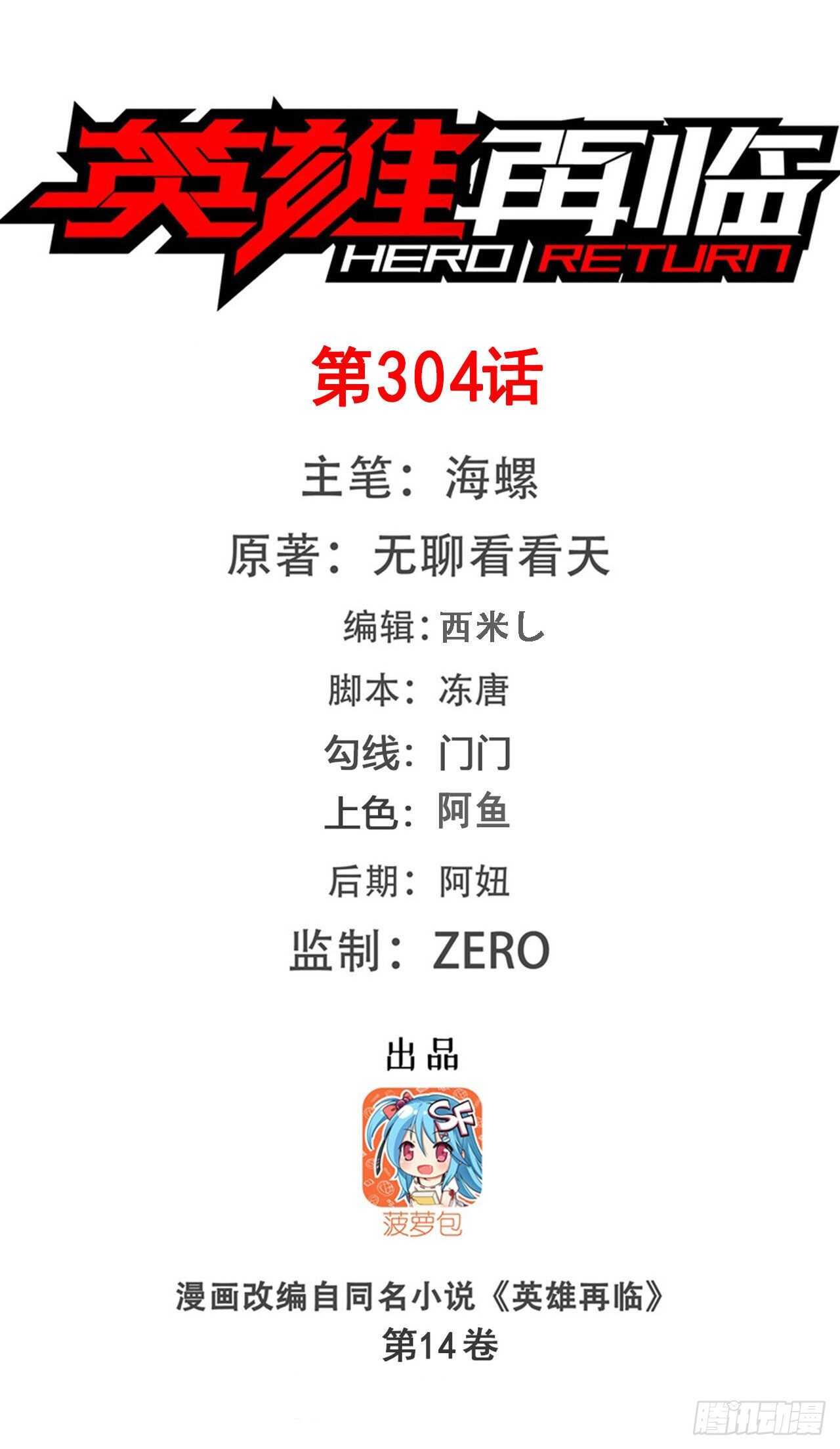 第304话 时空0