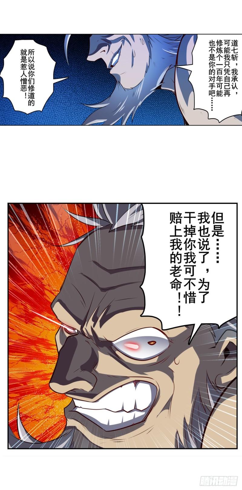 第402话 道七斩VS卡伦家主29