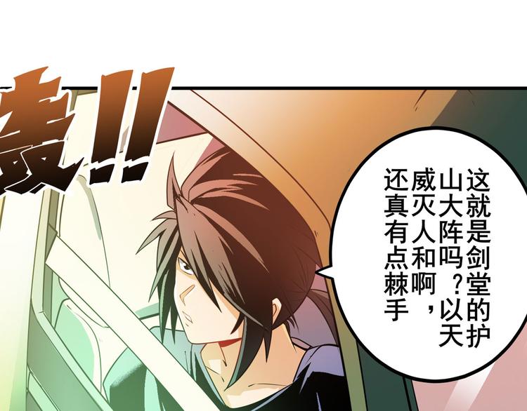 第236话 护山大阵78