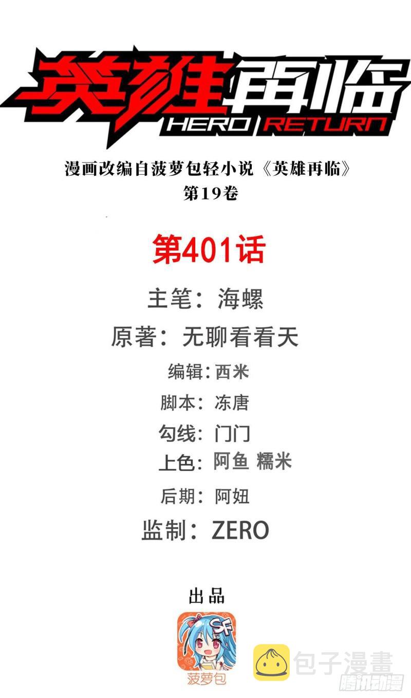 第401话 仇人相见1