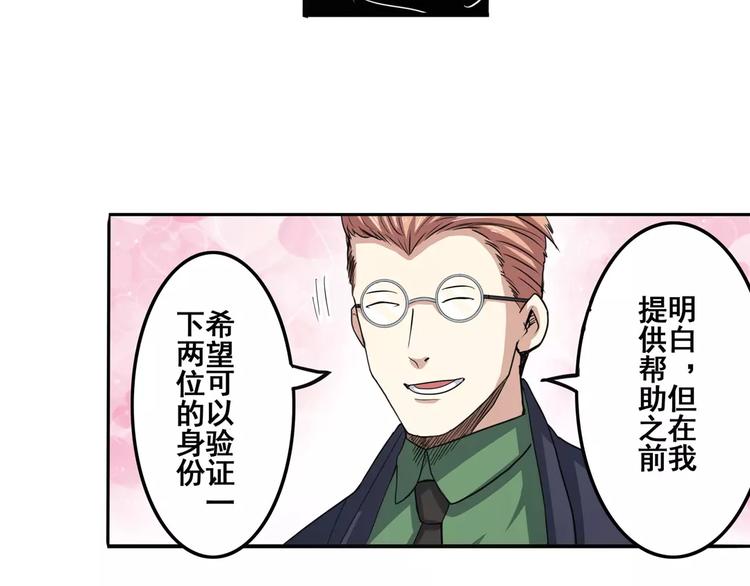 第67话 验证身份67