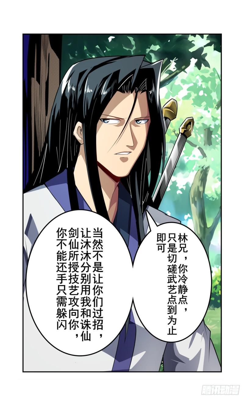 第385话 沐沐的修炼成果32