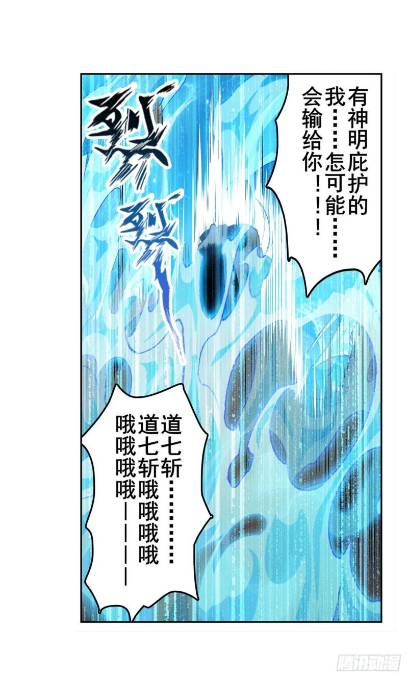 第404话 真神降临2