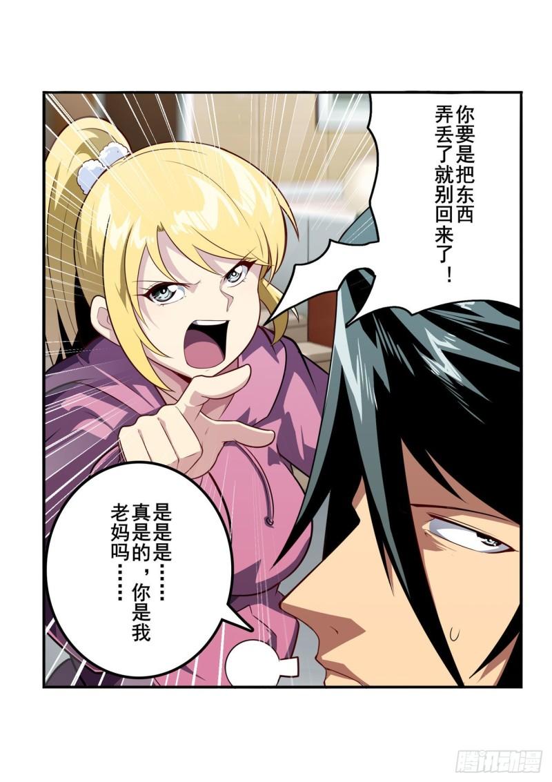第390话 回家的条件4