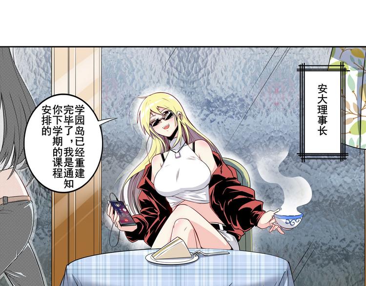 第233话 理事长的邀请7