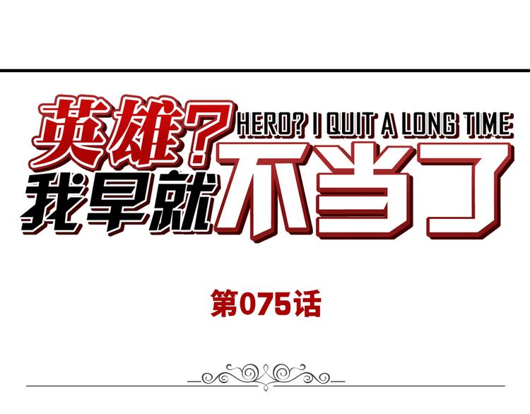 第75话 一波又起0