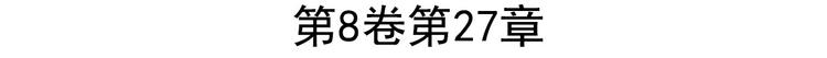第184话2