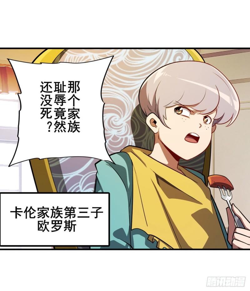 第386话 卡伦家族40