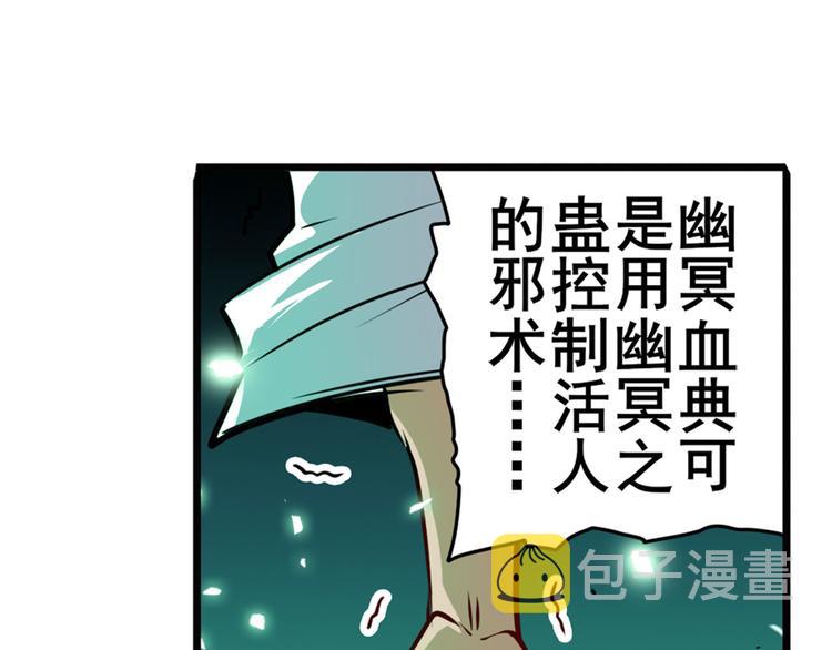 第247话 幽冥血典99