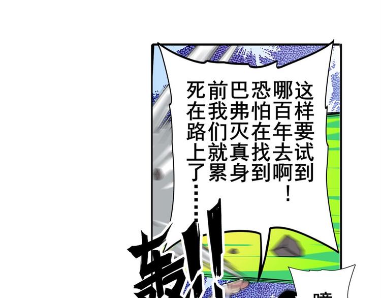 第102话 寻找巴弗灭真体11