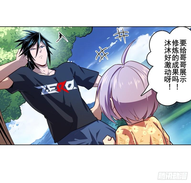第385话 沐沐的修炼成果14