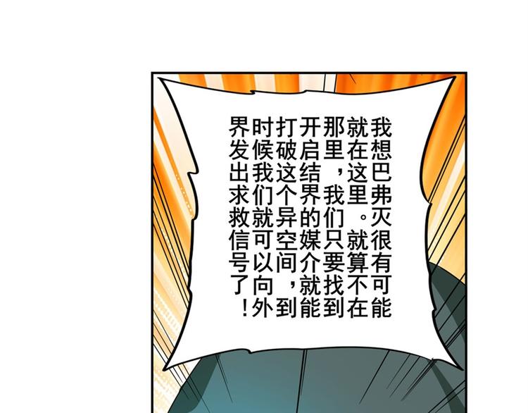 第102话 寻找巴弗灭真体24