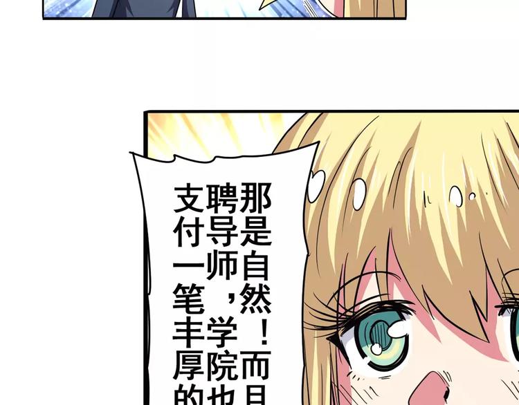 第58话 被邀请担任导师34