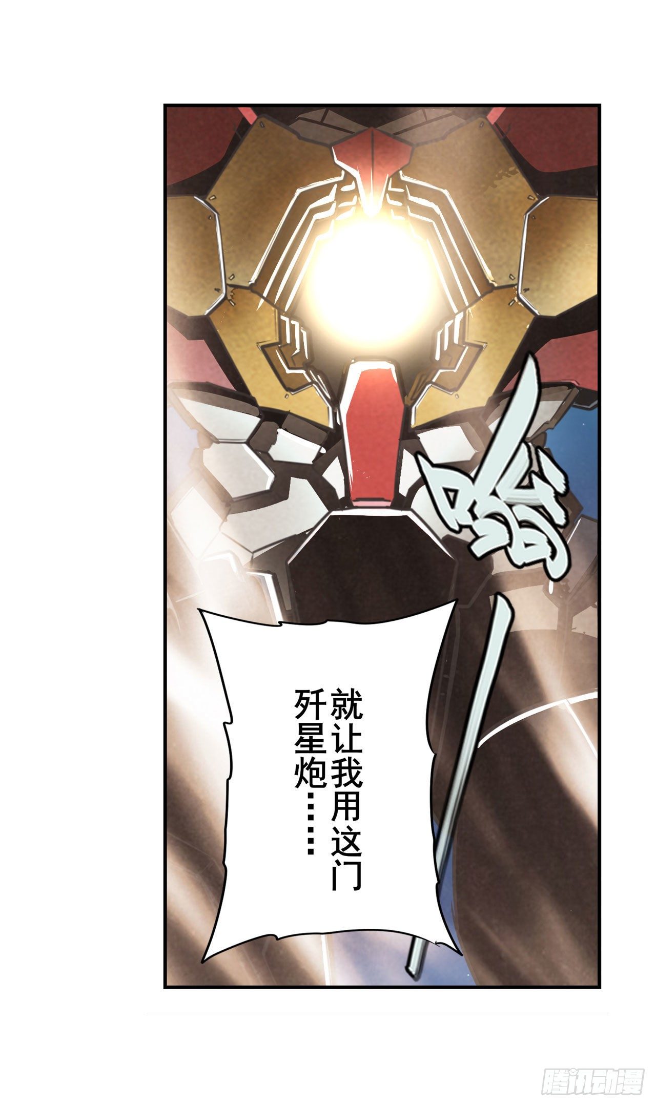 第343话 徒手拆机甲33