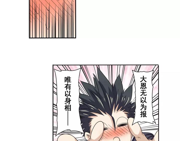 第58话 被邀请担任导师78
