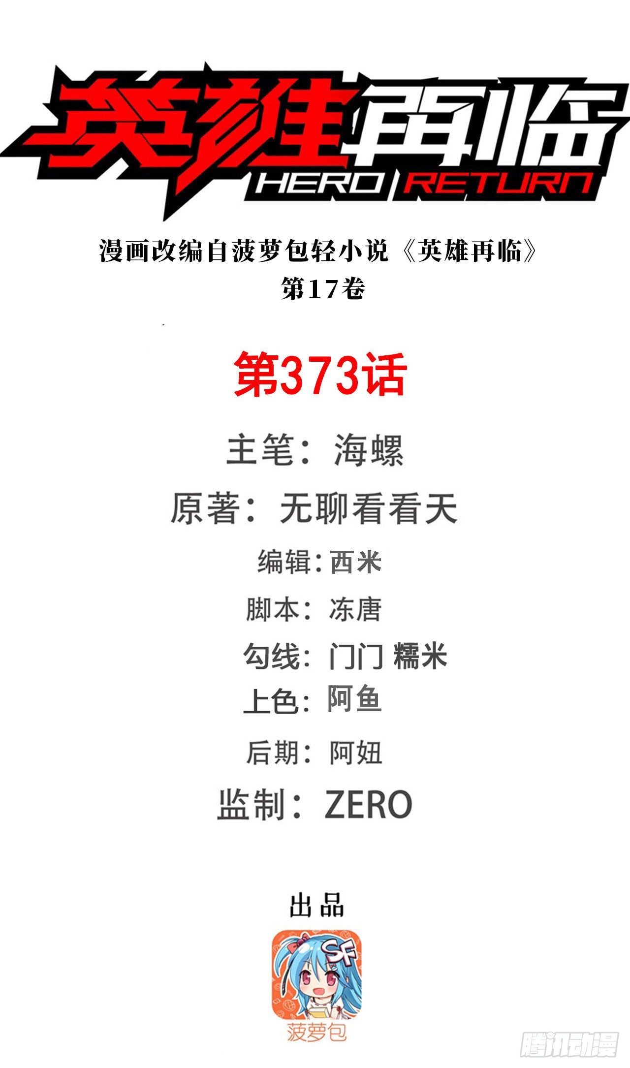 第373话 异象0