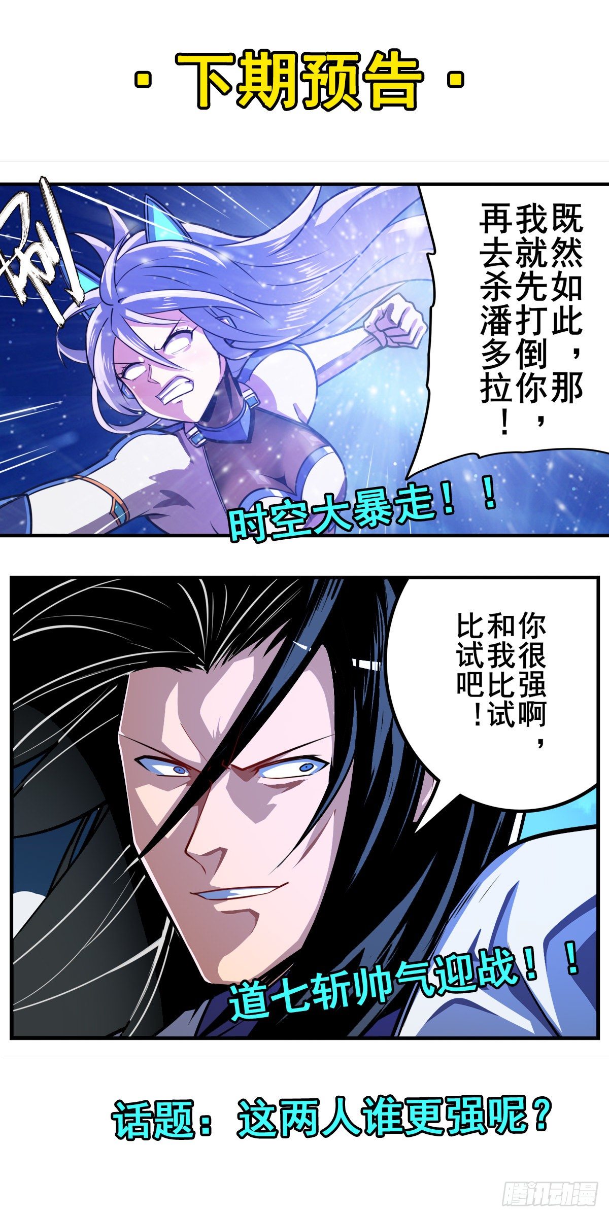 第345话 暴走时空72