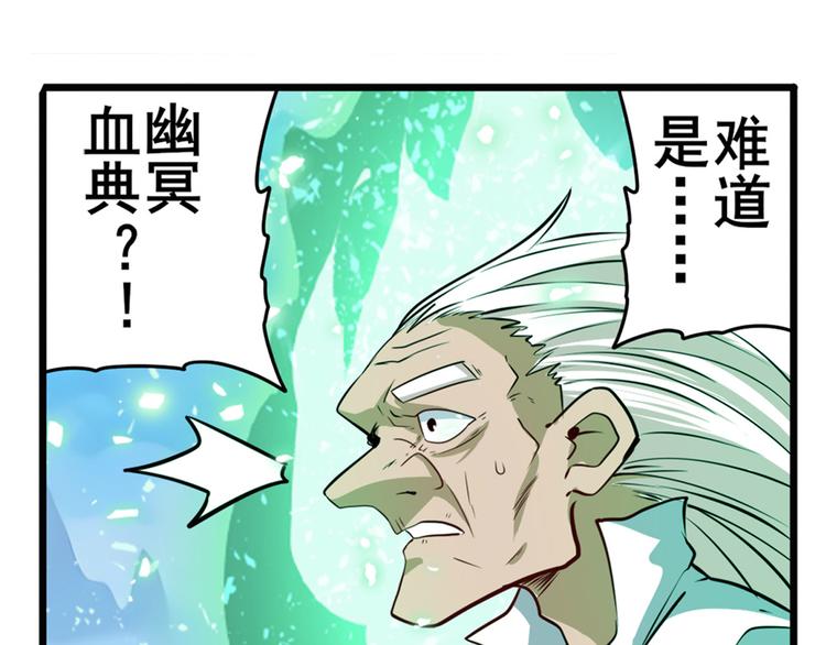 第247话 幽冥血典97