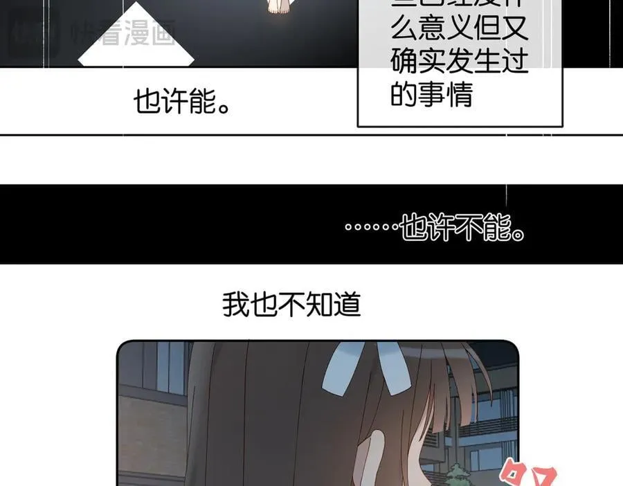 第119话 黑暗中的吻9